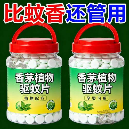 比蚊香好用【新升级】植物避蚊片
