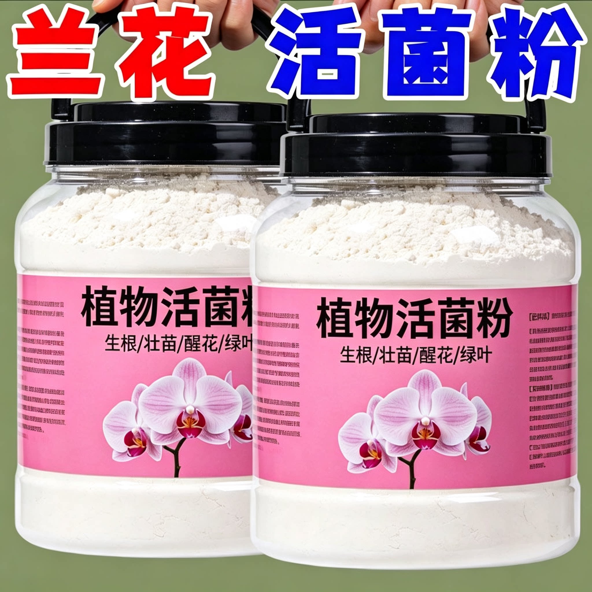 植物活菌粉】改善土壤+生根壮苗