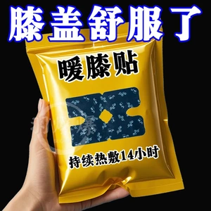 艾草暖膝贴护膝艾草热敷蒸汽自发热保暖贴暖宝宝关节热灸贴膝盖贴