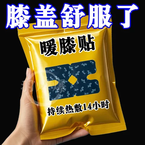 艾草暖膝贴护膝艾草热敷蒸汽自发热保暖贴暖宝宝关节热灸贴膝盖贴