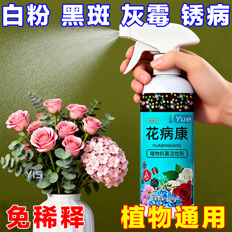 【植物病害一扫光】通用型活性剂