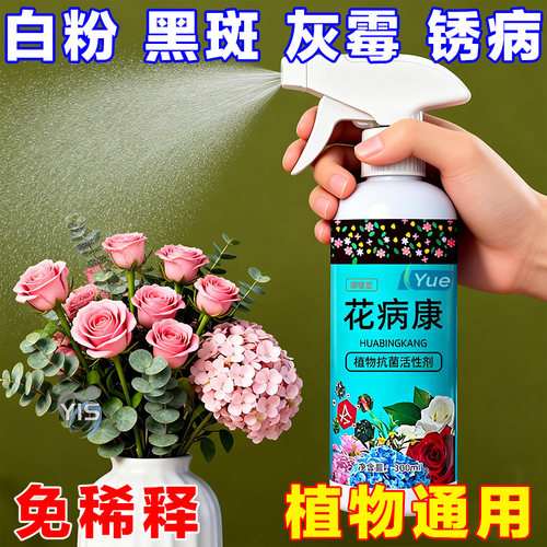 【植物病害一扫光】通用型活性剂