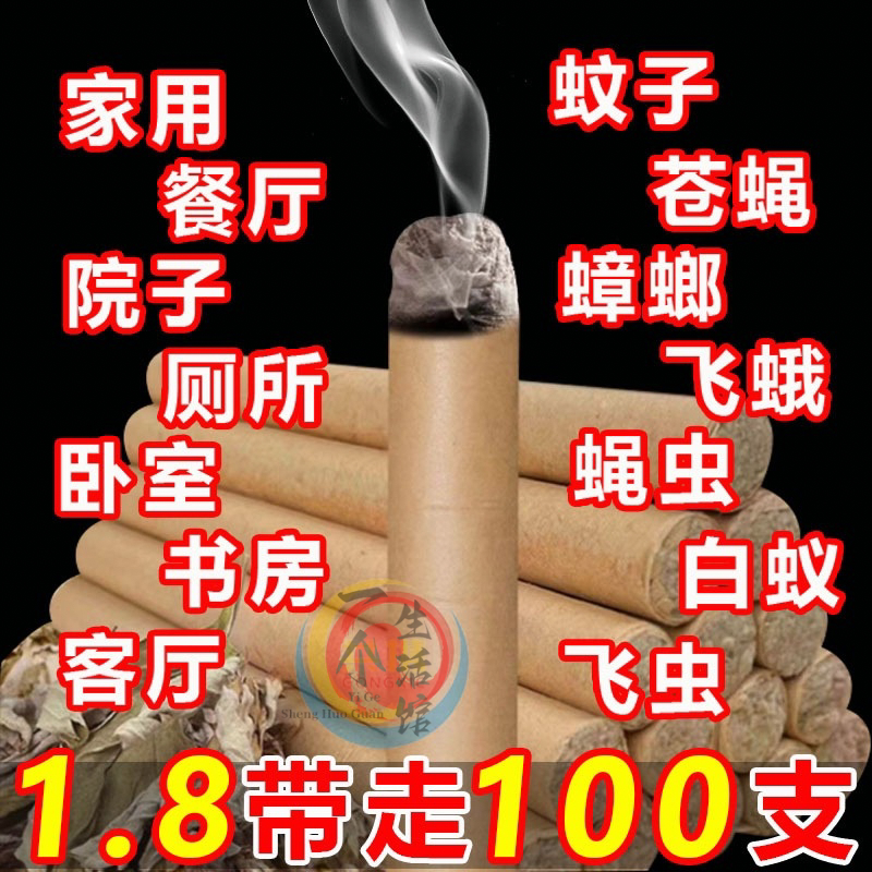 香薰艾草蚊香棒户野外艾叶家用