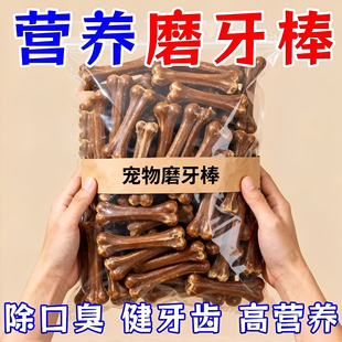 狗狗磨牙棒小型犬幼犬成犬泰迪比熊柯基博美雪纳瑞耐咬骨活动价