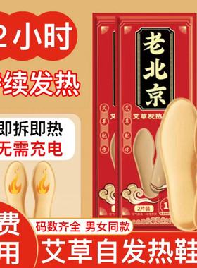 恒温53°C自加热12小时老北京保暖鞋垫女冬防寒软底舒适男士防臭