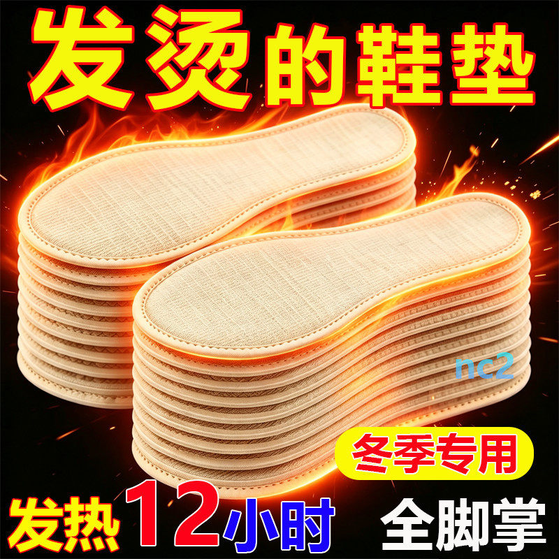 自发热鞋垫女男加热冬季自热鞋垫保暖贴12小时加热垫加热鞋垫发热