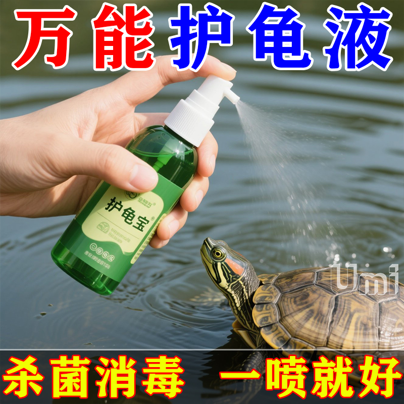 【全能护龟宝】腐皮烂甲白眼拒食