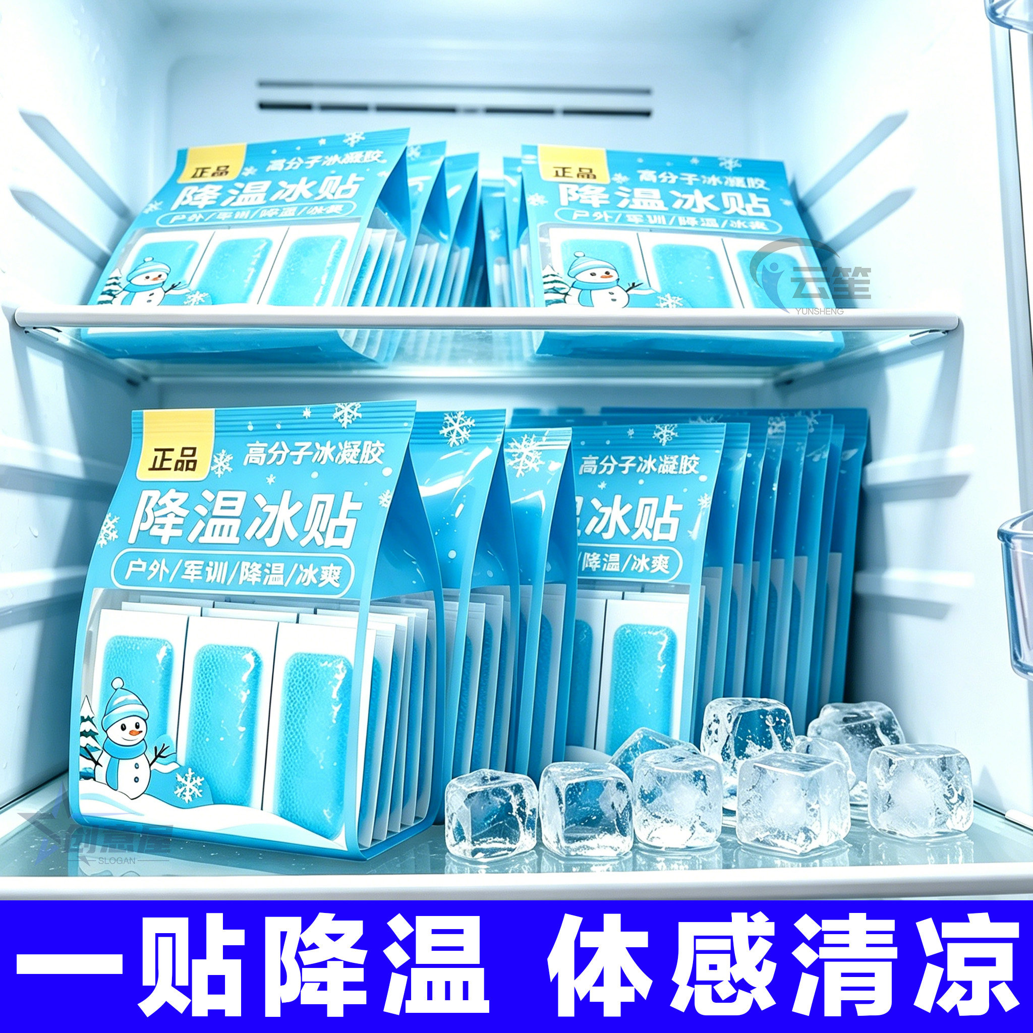 瞬间清凉【随身小冰贴】不怕热
