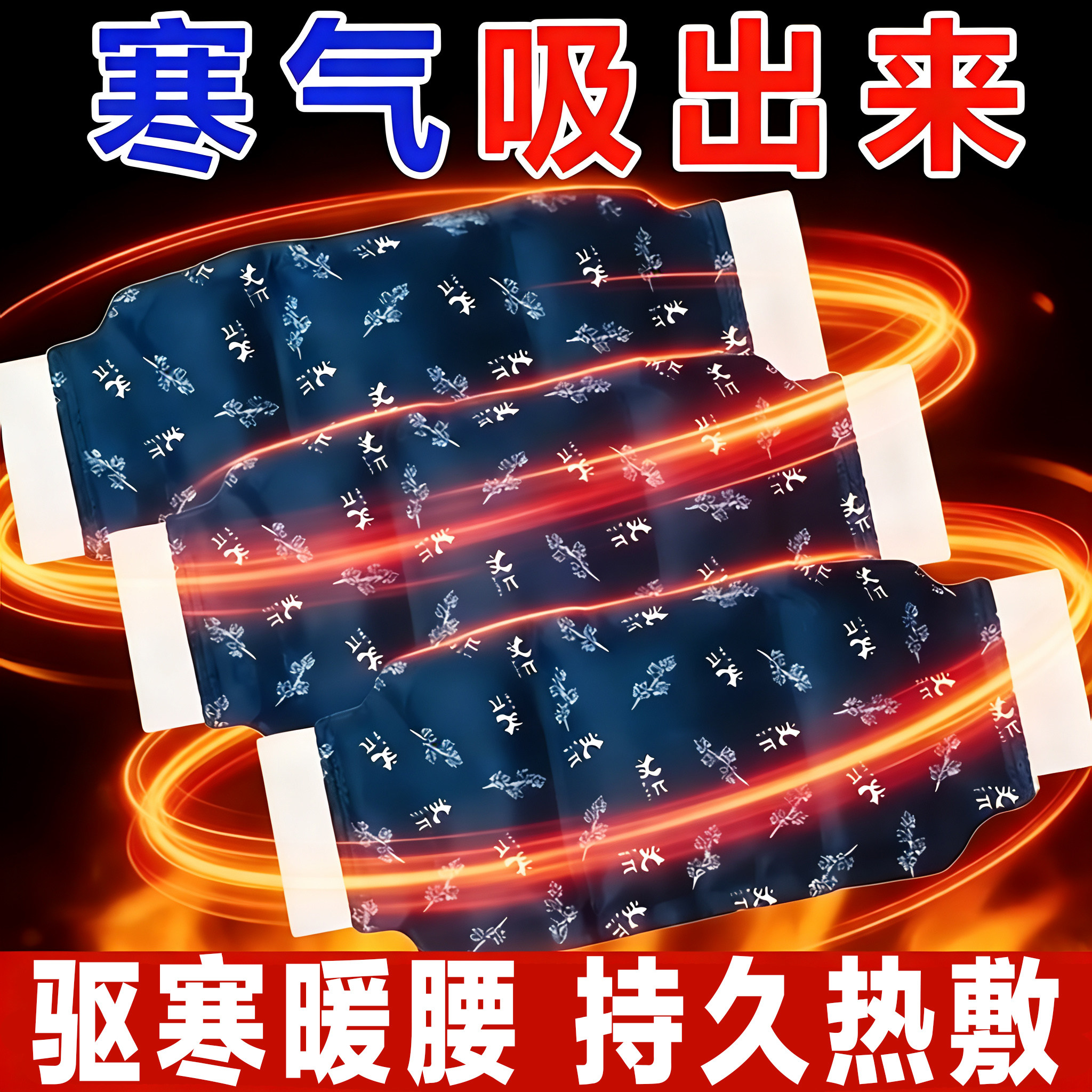 自发热护腰带暖宫贴暖腰贴暖腹贴大姨妈艾草蒸汽热敷暖肚子温灸贴