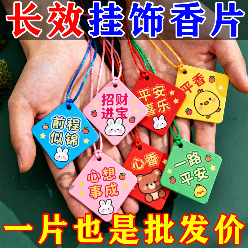 车载寓意香薰汽车除臭家居香氛挂件衣柜持久可用挂饰香片高档香水