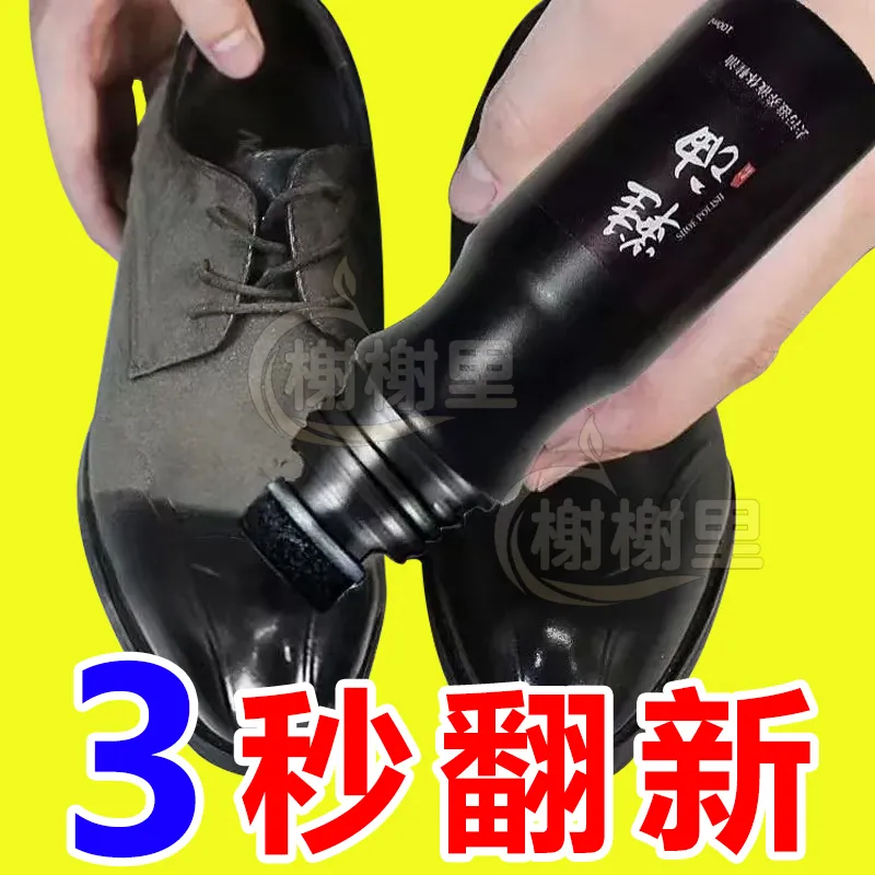 黑色鞋油液体无色透明多功能真皮皮鞋保养油懒人刷鞋一体擦鞋神器
