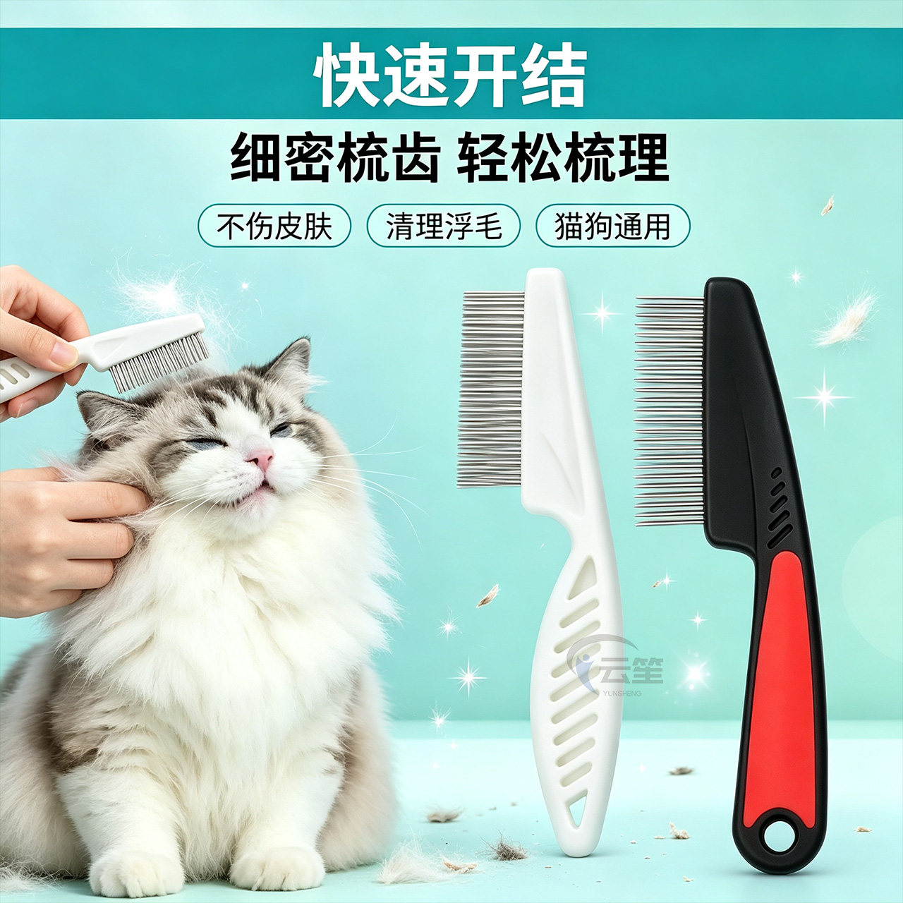 猫狗密齿不锈钢去蚤梳去浮毛梳子