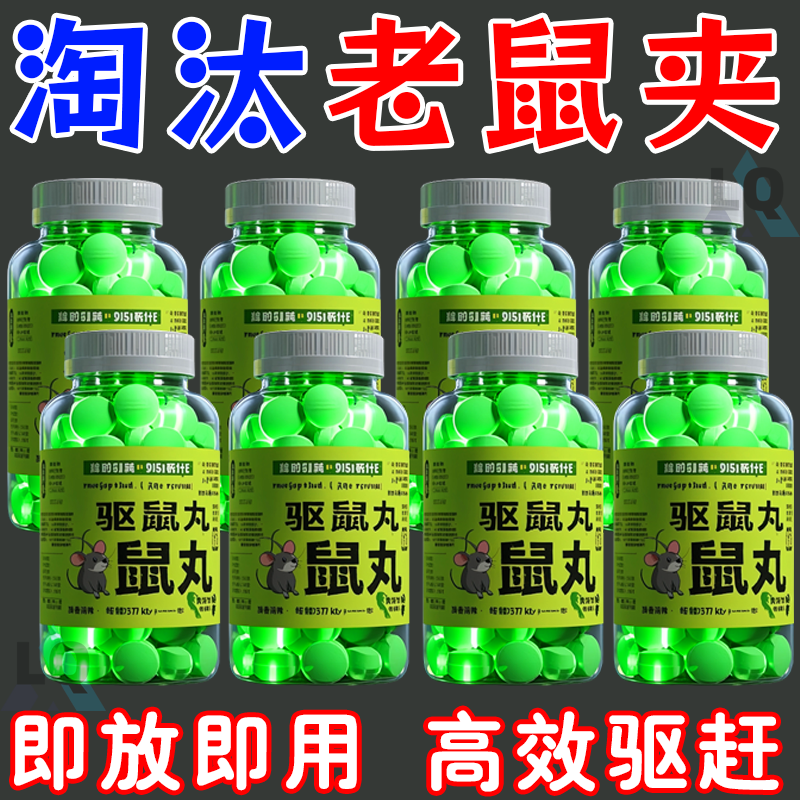 气味驱赶强力驱鼠丸驱虫驱鼠室内灭鼠器商用餐饮店超市防鼠神器虫