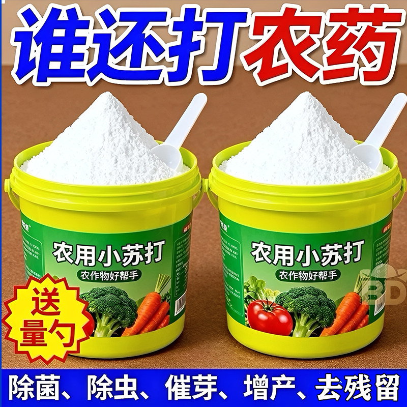 农用小苏打除虫绿植果蔬杀菌增产增收花卉绿植蔬菜果树果蔬病害,鲜花速递/花卉仿真/绿植园艺,家庭园艺肥料,淘宝优惠券,粉丝福利购,淘宝优惠卷