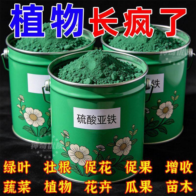 硫酸亚铁正牌正品酸性土壤通用型养花防黄叶植物果树铁树水溶补铁