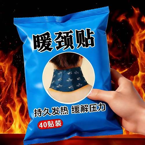 暖颈贴蒸汽颈锥肩颈热敷发热草本颈脖围舒缓透气便携式艾灸护颈贴