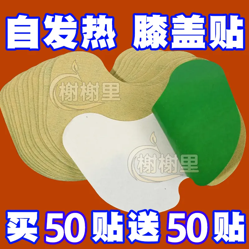 艾草膝盖贴滑膜炎半月板专用关节自发热疼痛膏药贴颈椎腰椎艾灸贴