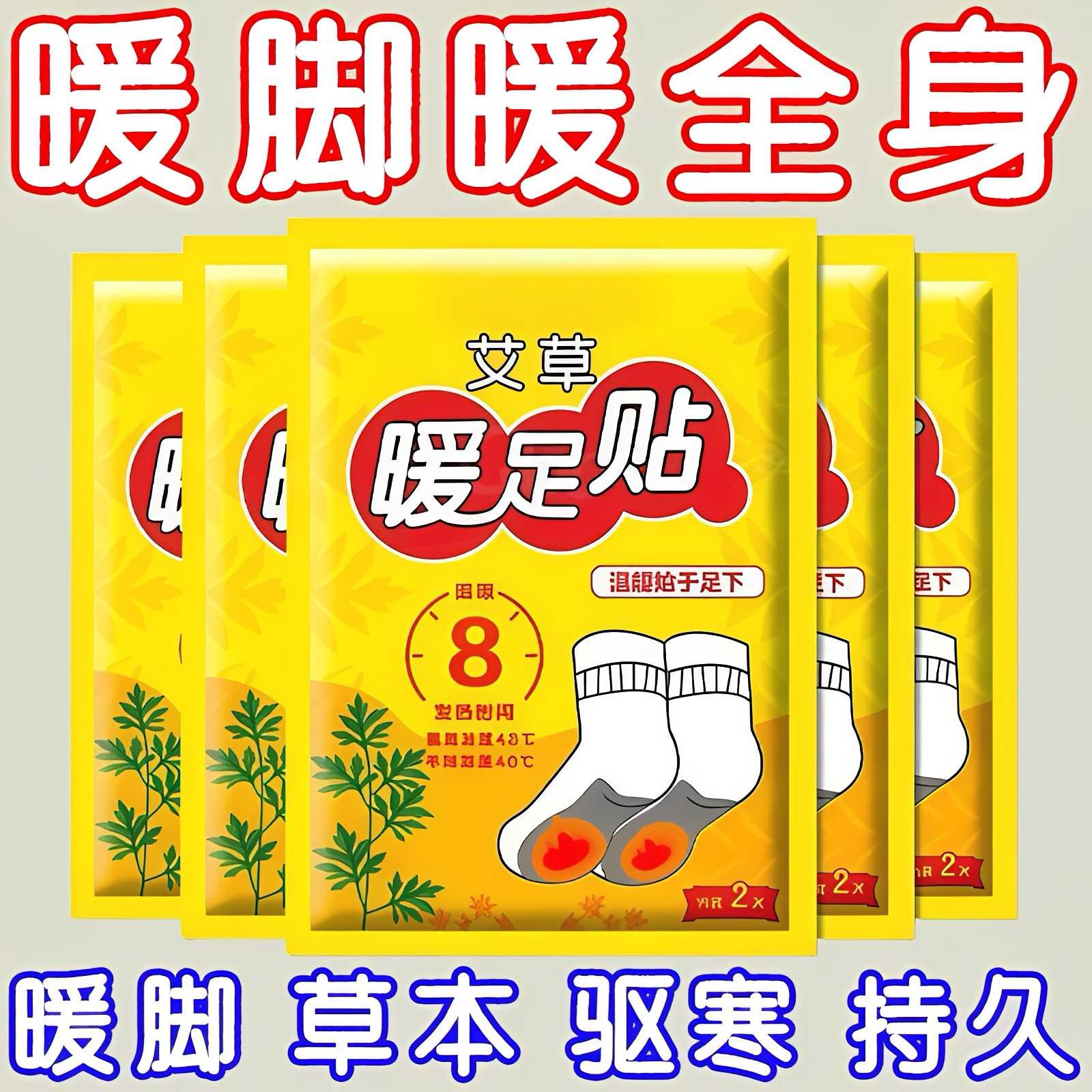 暖足贴脚底自发热鞋垫家用暖脚贴保暖身贴宝宝冬季艾草一次性鞋垫,服饰配件/皮带/帽子/围巾,一次性鞋垫,淘宝优惠券,粉丝福利购,淘宝优惠卷