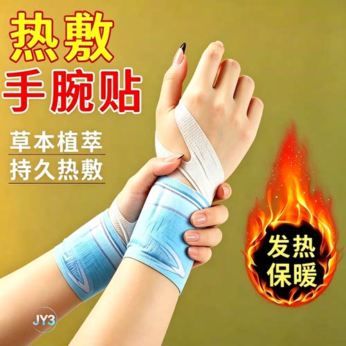 自发热蒸汽热敷护腕带40片装