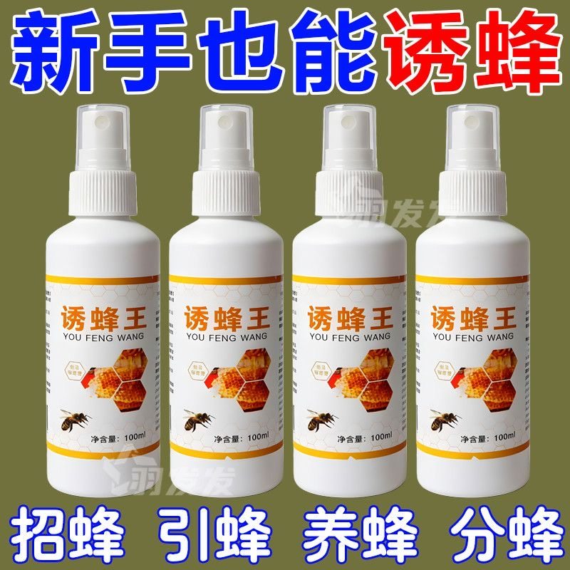 强力强效诱蜂液诱蜂剂诱蜂王神器招蜂水诱蜂黑科技诱蜂药香诱捕器,畜牧/养殖物资,招蜂水/诱蜂蜡,淘宝优惠券,粉丝福利购,淘宝优惠卷