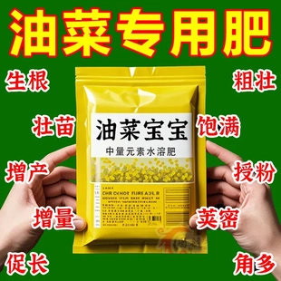 油菜宝宝提高出油率丰产粒粒饱专用水溶肥猛长增产促花通用型