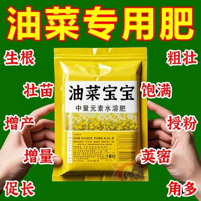 油菜宝宝提高出油率丰产粒粒饱专用水溶肥猛长增产促花通用型
