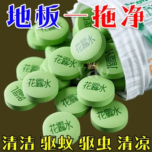 高浓缩强效拖地专用花露水泡腾片防蚊虫家用宿舍宾馆酒店驱蚊水