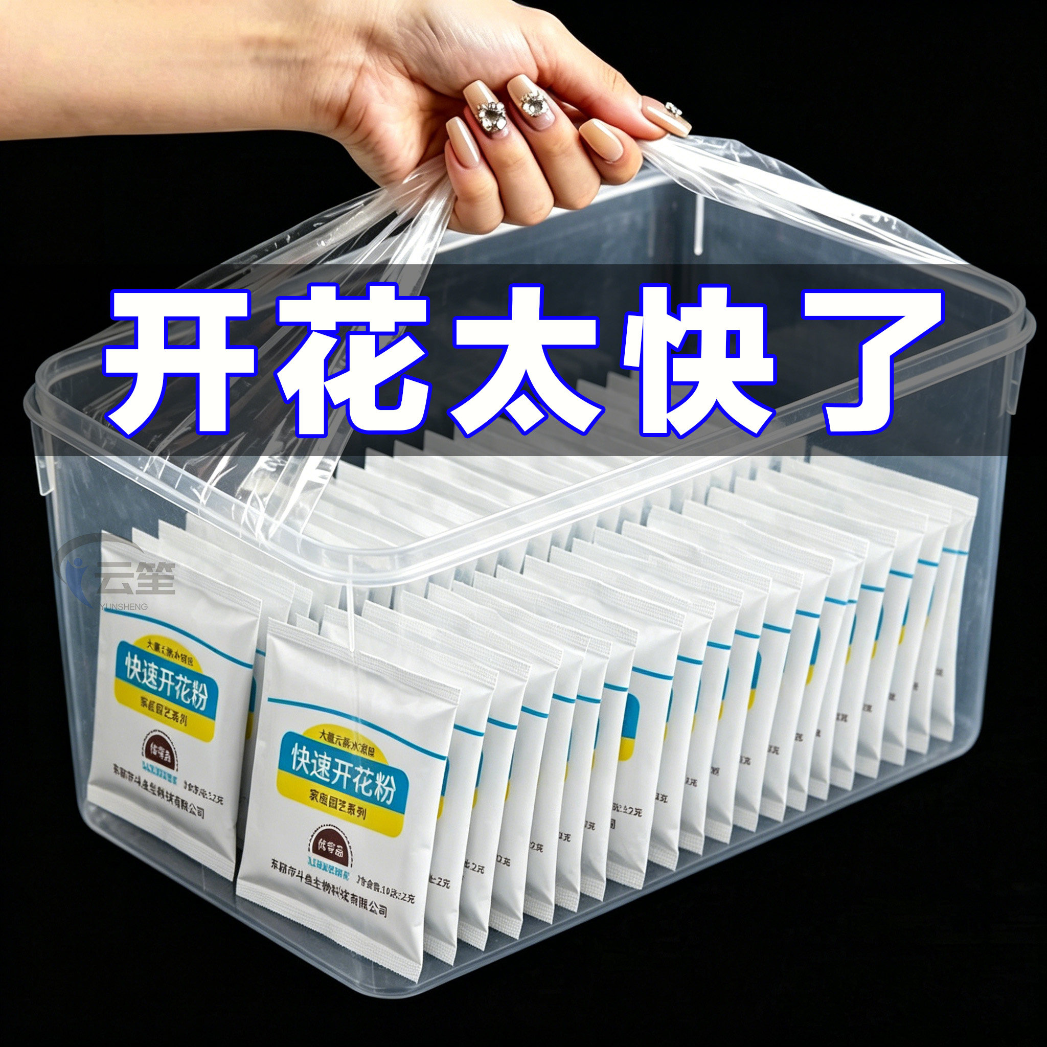 爆花【适合多种植物】快速开花粉