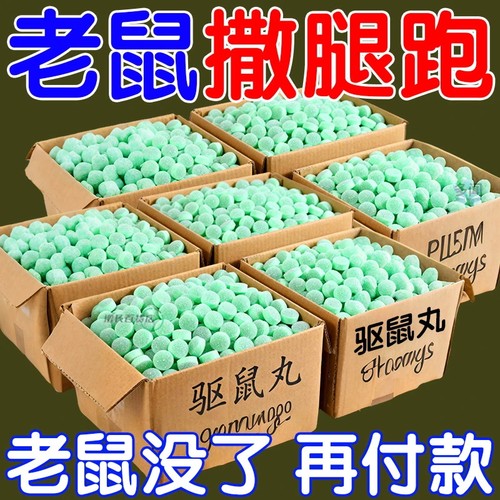 强效驱鼠强力驱虫户外室内蟑螂虫鼠浓缩驱避丸防鼠仓库神器驱鼠器