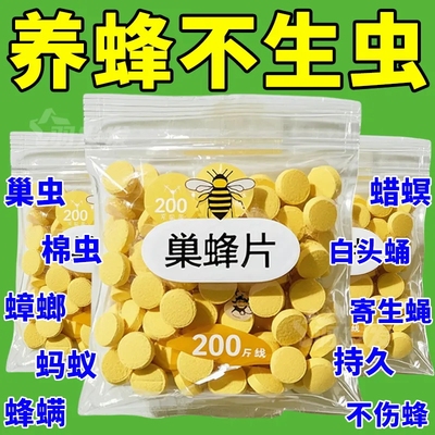 巢蜂一片灭虫不伤蜂除虫防虫片