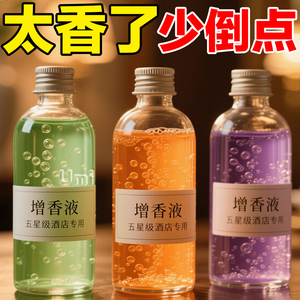 正品拖地香水味香薰精油持久清香卧室空气清新剂增香液浓缩除臭剂