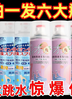 鞋子鞋袜除臭喷雾剂清新球鞋杀菌防臭除菌鞋柜去异味空气清新剂