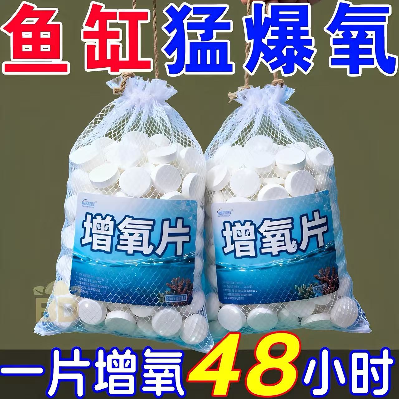 一片持续放氧【鱼缸长效增氧片】