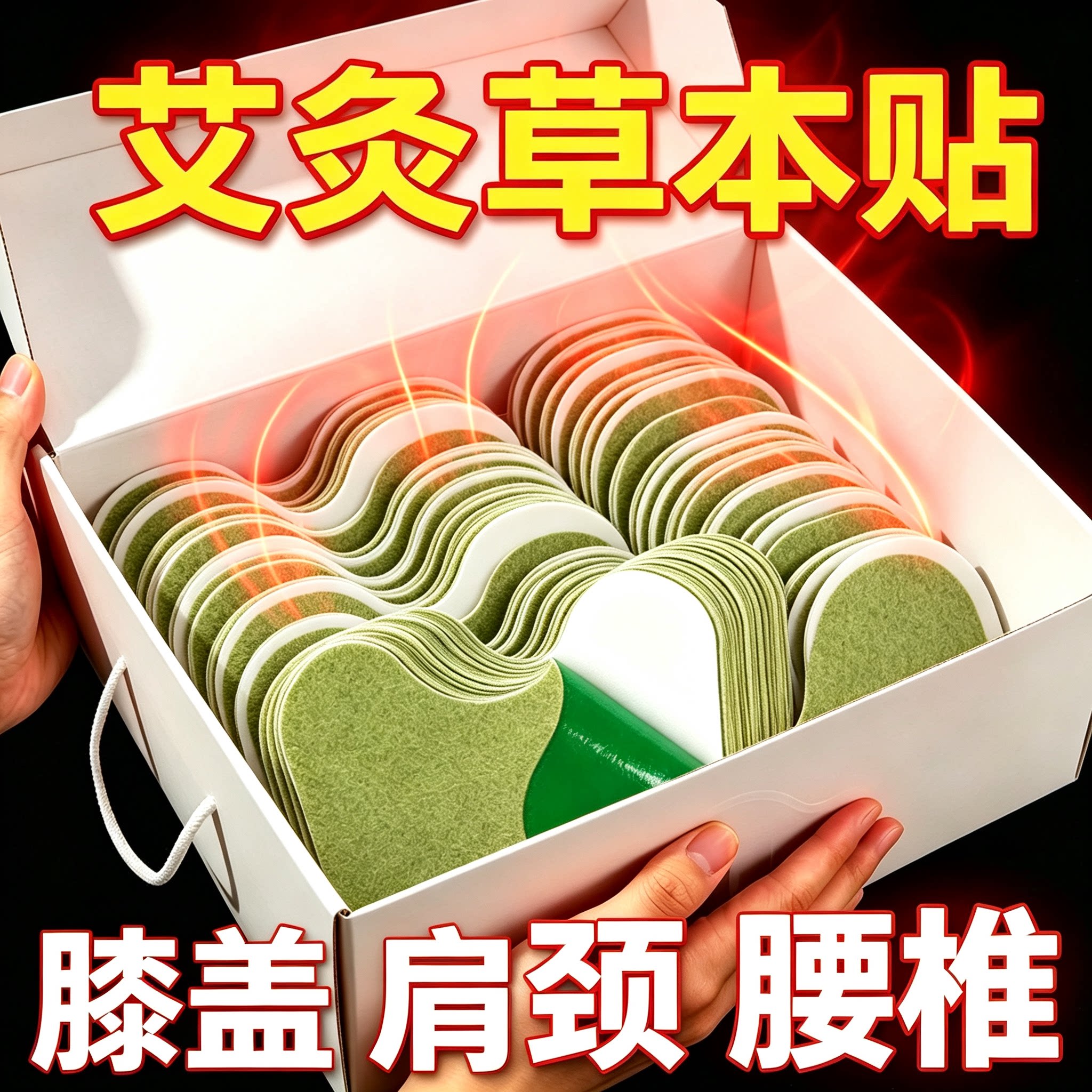 艾草艾灸贴护膝颈肩腰椎热敷贴