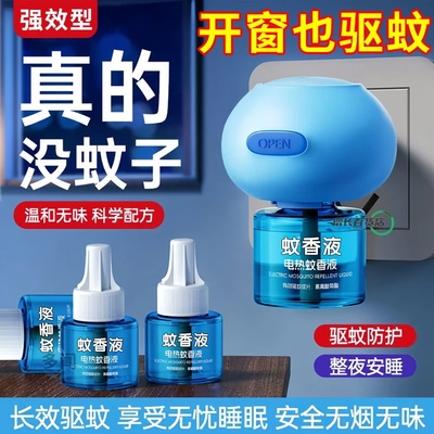 升级蚊香液【蚊虫克星】植物萃取