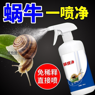 蝸牛一噴凈蝸牛專用藥鼻涕蟲福壽螺蛞蝓顆粒蔬菜家花卉強效殺蟲劑