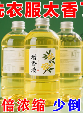 家用洗衣拖地增香液【持续散香】