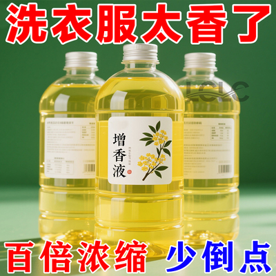 家用洗衣拖地增香液【持续散香】