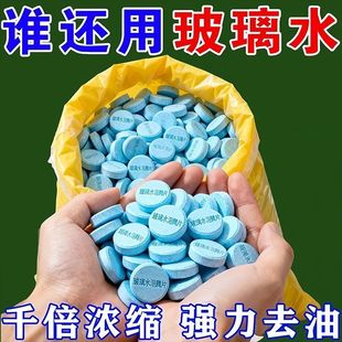 汽车玻璃水泡腾片去油膜虫胶雨刮超浓缩片四季通用强力去污雨刷精