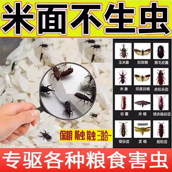 粮仓防虫片大米面驱虫图片