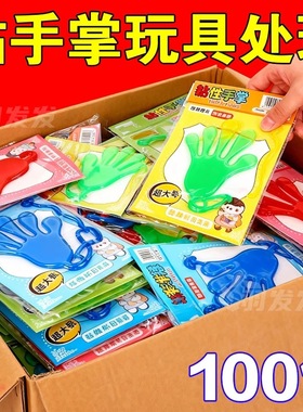 粘手巴掌加大号经典怀旧玩具粘手掌黏墙甩手粘性软胶弹性解压玩具
