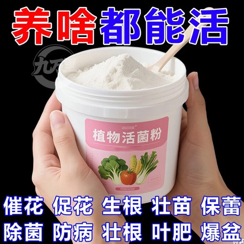植物活菌肥兰花专用全营养补充