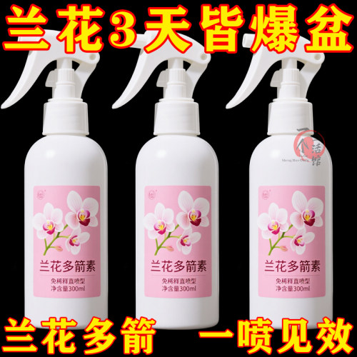 延长花期防黄叶浓缩兰花营养液