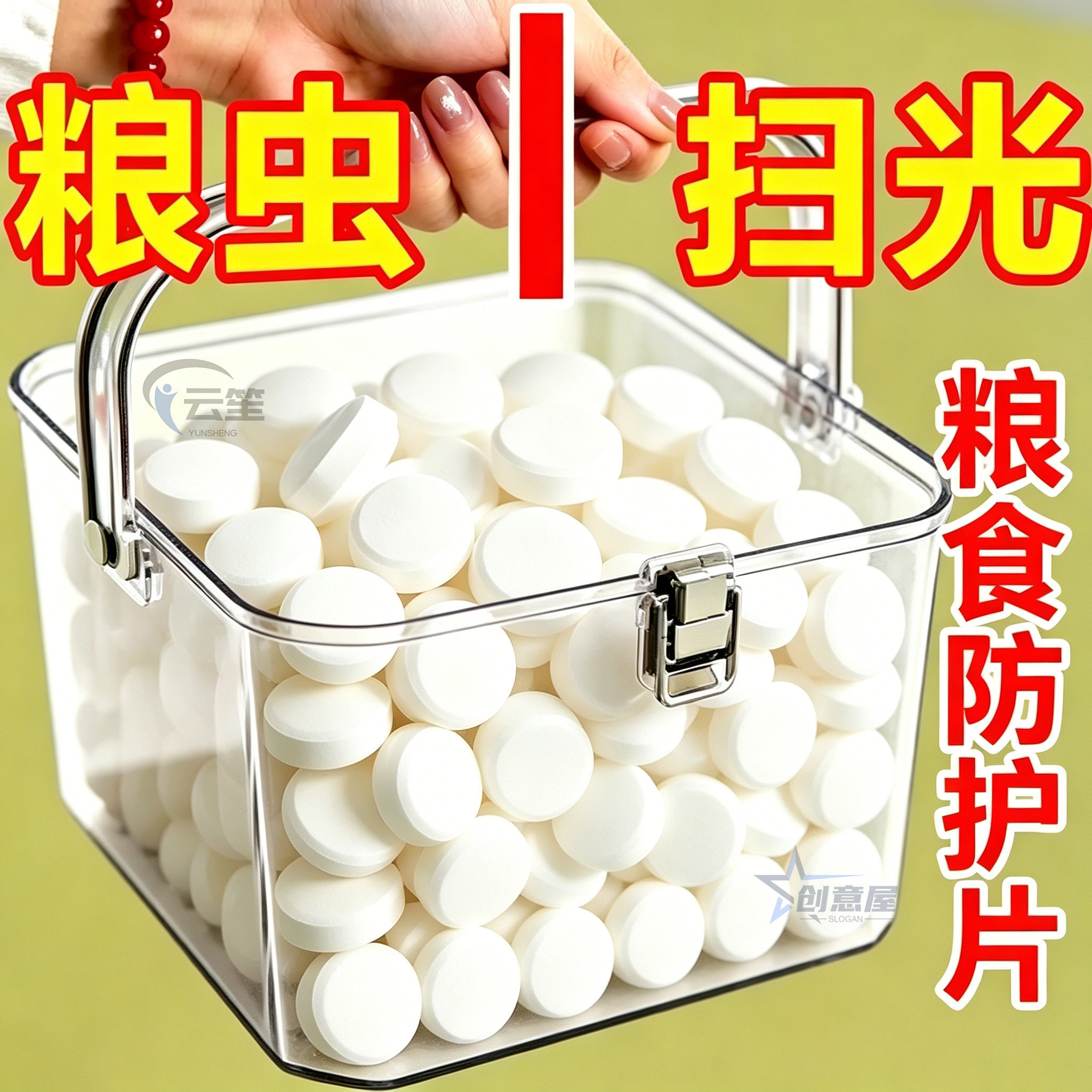 粮食防护片米面驱虫防蛀防霉大米