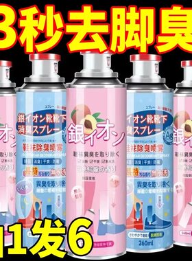 鞋袜除臭喷雾去脚臭除菌运动鞋