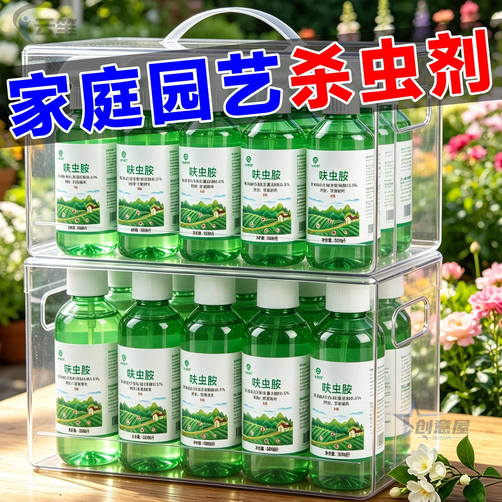 家庭园艺室内用【杀虫剂】不伤花