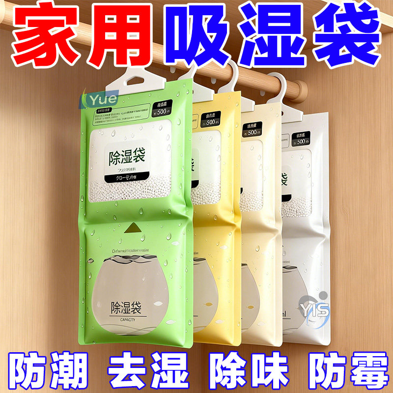 除湿袋挂式防潮剂干燥剂去湿防潮神器宿舍防霉衣柜吸潮防潮袋室内