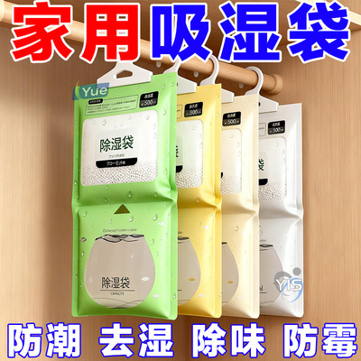 全屋除潮可见【除湿袋悬挂式】