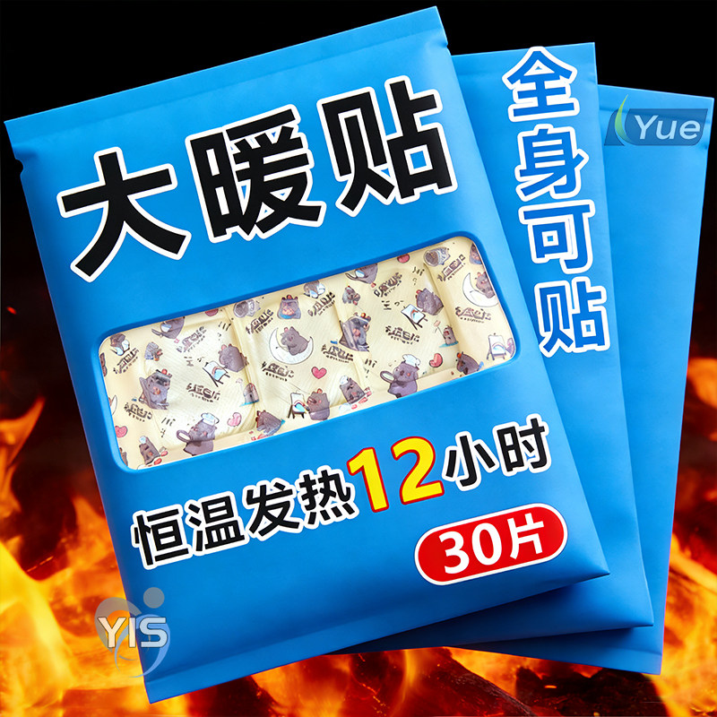 户外超大暖宝宝热敷贴暖背驱寒姨妈调理自发热护膝护腿暖身发热袜