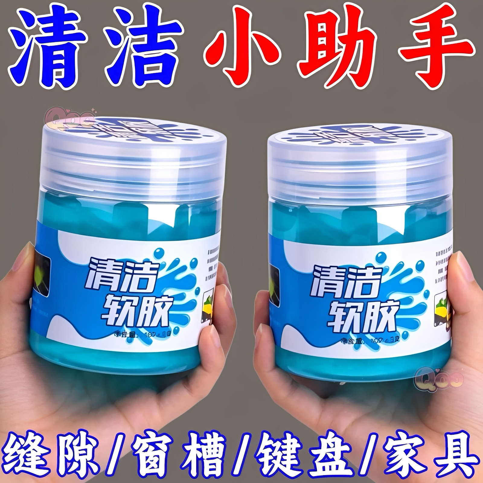 汽车清洁软胶粘灰除尘清理车内装饰用品大全窗子电脑键盘清洁软胶
